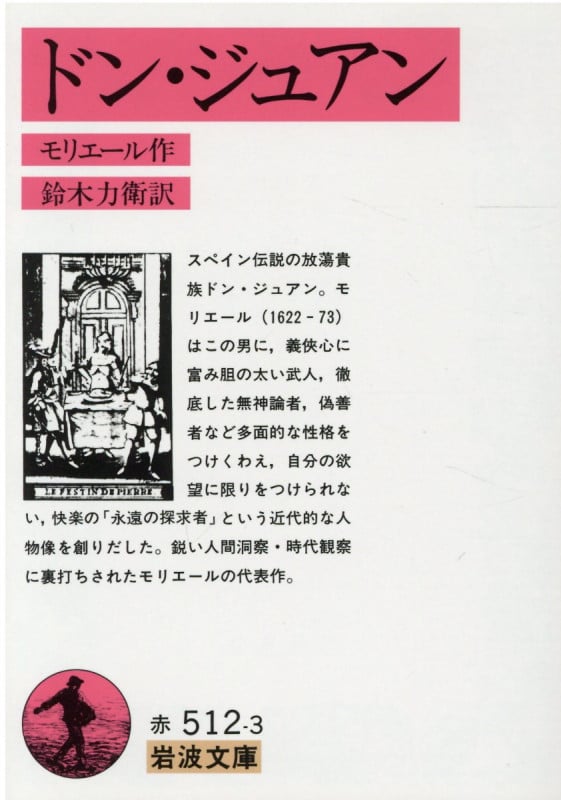 モリエール全集 1 | モリエール, ロジェ ギシュメール |本