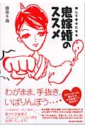 鬼嫁婚のススメ 楽して幸せになる