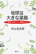 村上光太郎 おすすめランキング (20作品) - ブクログ