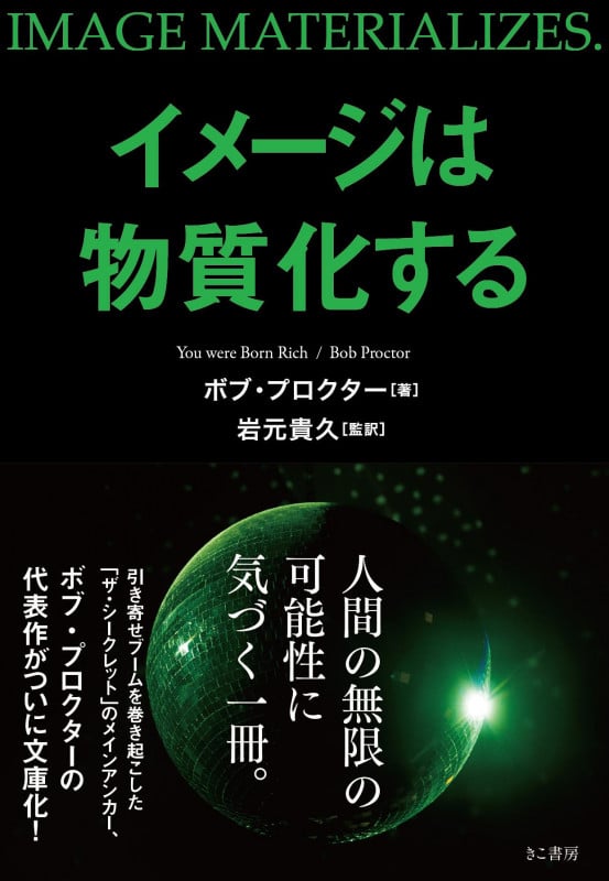 イメージは物質化する