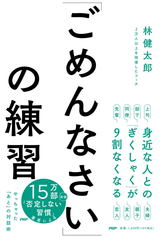 「ごめんなさい」の練習