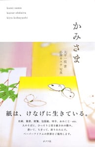かみさま