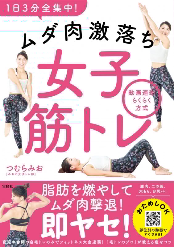 1日3分全集中!ムダ肉激落ち女子筋トレ