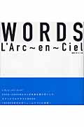 WORDS L’Arc‐en‐Cielの詳細を見る
