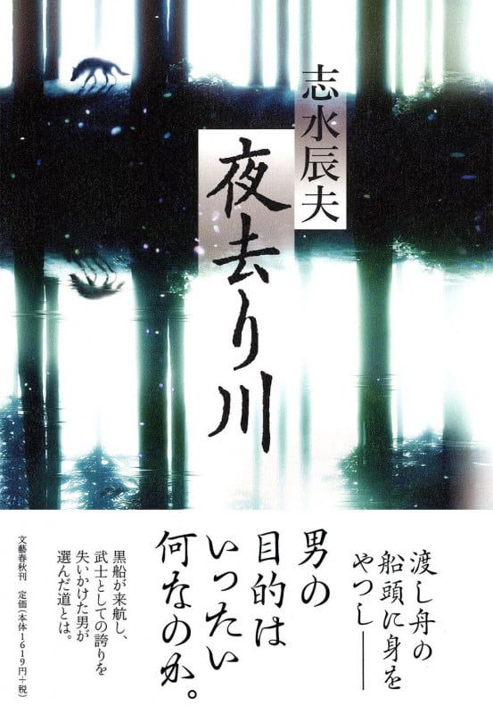 夜去り川の詳細を見る