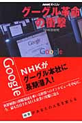 NHKスペシャル グーグル革命の衝撃