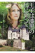 王子は漆黒の馬に乗って (マグノリアロマンス)