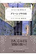 グリーン・ノウの川 グリーン・ノウ物語 3