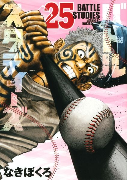 バトルスタディーズ(25) (モーニング KC)の詳細を見る