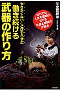 やりたくないことはやらずに働き続ける武器の作り方の詳細を見る