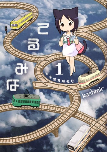 てるみな 1