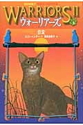 ウォーリアーズII 日没 (6)