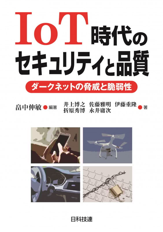 情報セキュリティのためのリスク分析・評価 官公庁，金融機関，一般企業におけるリスク分析・評価  /日科技連出版社/畠中伸敏（単行本） 416v47ocoAL._AC_SY200_QL15_.jpg