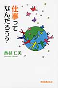仕事ってなんだろう?