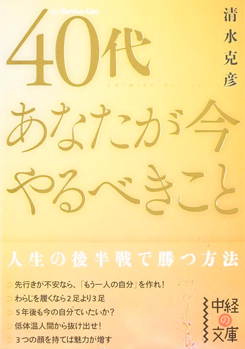 なぜか35歳から伸びる人・落ちる人: 人生をリセットする!戦略的