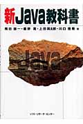 新Java教科書