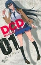 DCD Diamond Cut Diamond 1 (少年サンデーコミックス)