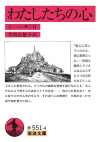 わたしたちの心 (岩波文庫)