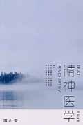TEXT精神医学 改訂第4版