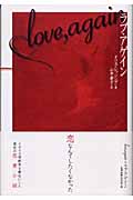 ラブ・アゲイン