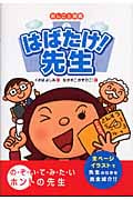 はばたけ!先生 (おしごと図鑑 7)