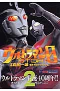 ウルトラマンSTORY 0 (2) (マガジンZKC)