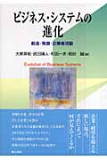 ビジネス・システムの進化