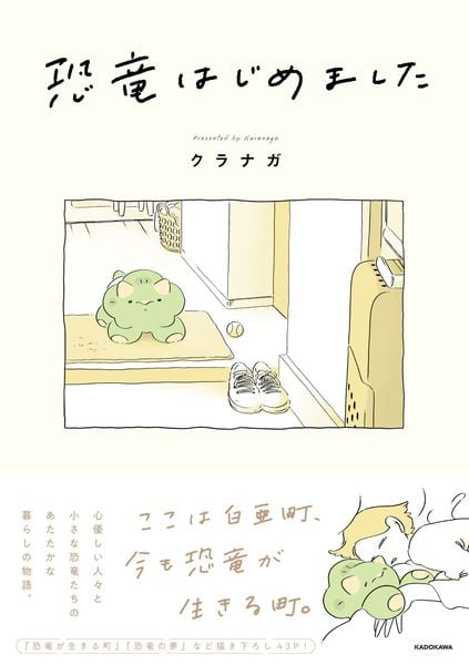 恐竜はじめましたの詳細を見る