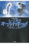 オールド・ボーイ 8 (Action Comics)
