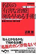 名医の「有害な治療」「死を早める手術」 患者が知らない医の本音 (だいわ文庫)の詳細を見る