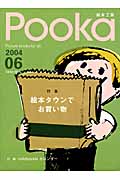 Pooka (Vol.06 2004年) (Gakken Mook)