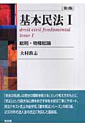 基本民法 (1)
