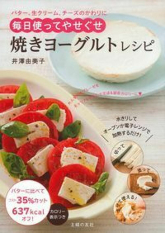 焼きヨーグルトレシピ