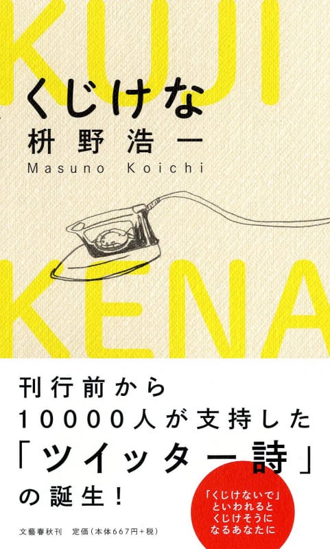 くじけな