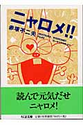 ニャロメ!!の詳細を見る