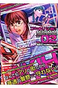 アキバ署!(2)