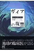 ガイアの復讐
