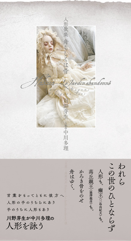 人形歌集 舟もしくは骨