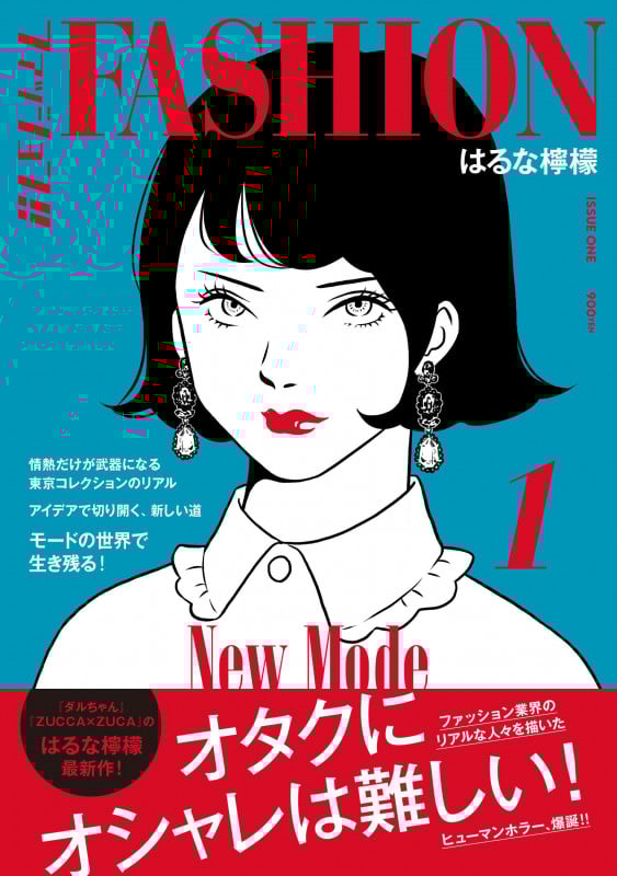 ファッション!! (1)