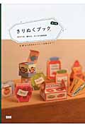 きりぬくブック (第2集)