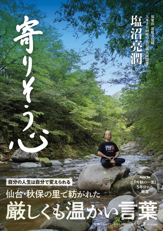 寄りそう心