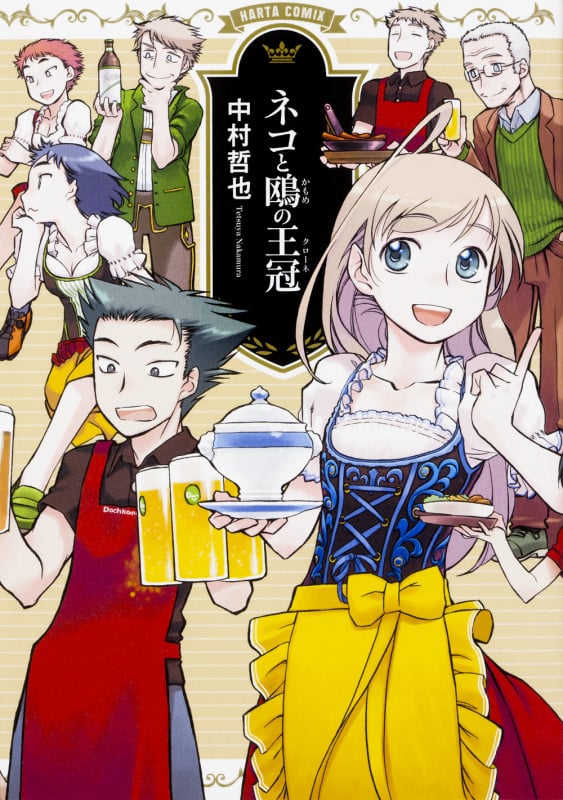 ネコと鴎の王冠 (ハルタC)