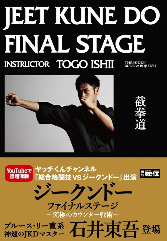DVD ジークンドー・ファイナルステージ 究極のカウンター戦術