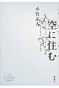 空に住む 三代目J Soul Brothers from EXILE TRIBE CD付き