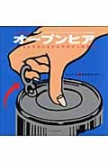 オープンヒア インストラクショナルデザインの技法 (ワールド・ムック)