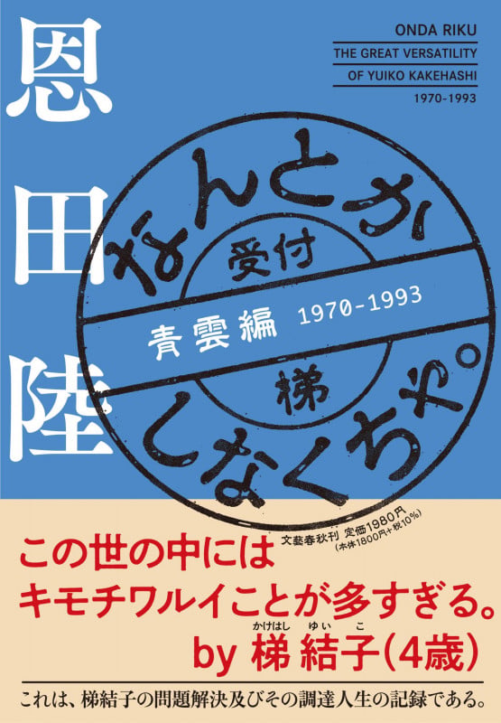 なんとかしなくちゃ。 青雲編の詳細を見る