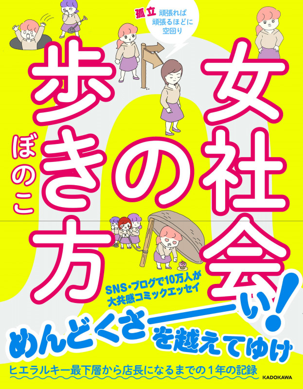 女社会の歩き方 コミックエッセイの詳細を見る