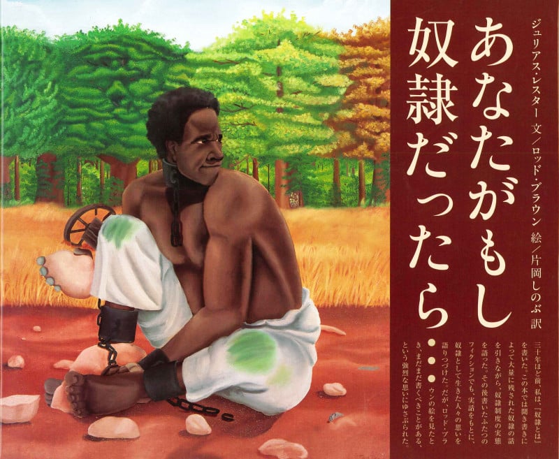 あなたがもし奴隷だったら...