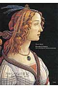 フィレンツェの世紀 ルネサンス美術とパトロンの物語