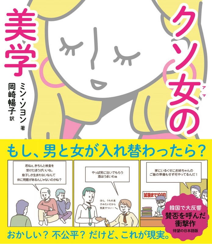 クソ女の美学 コミックエッセイ